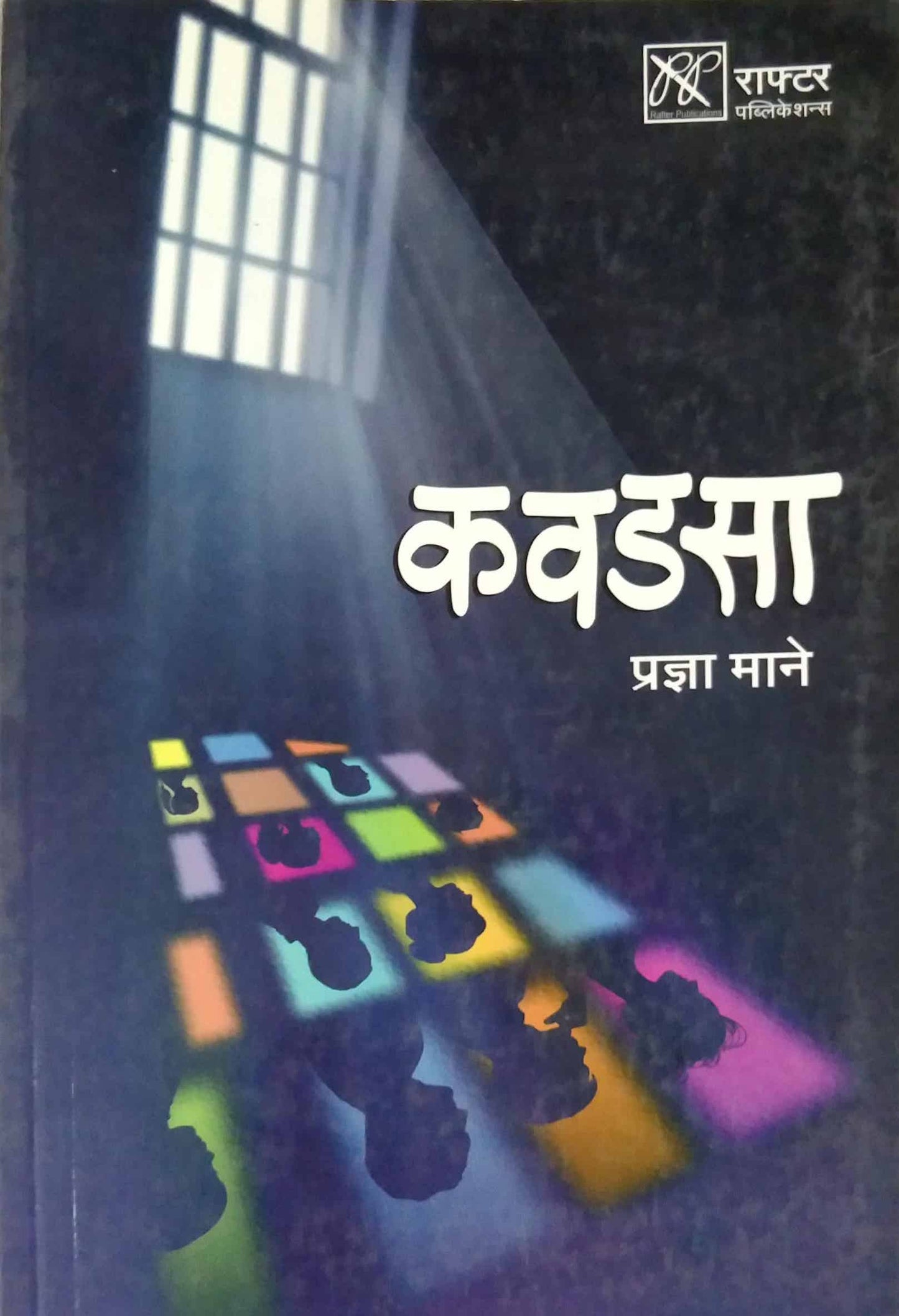 KAVADASA  by MANE PRADNYA