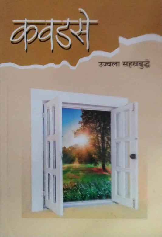 Kavadase by sahastrabudhe Ujwala