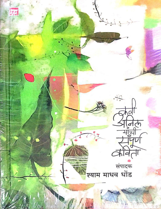 KAVI ANIL YANCHI SAMPURN KAVITA  by DHOND  SHYAM