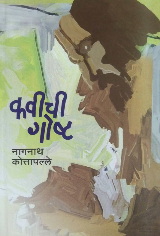 KAVICHI  GOSHT  by KOTAPALLE NAGANATH