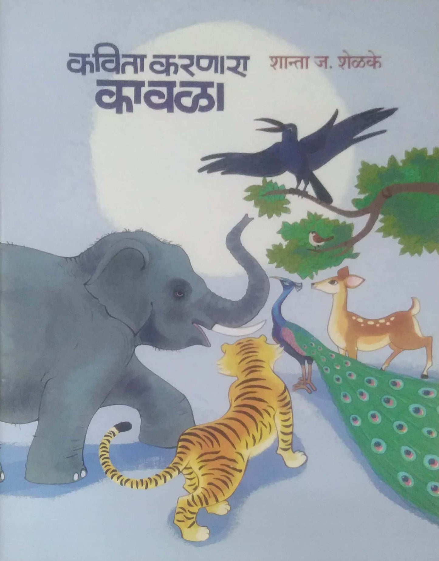 Kavita Karanara Kavala by SHELAKE SHANTA