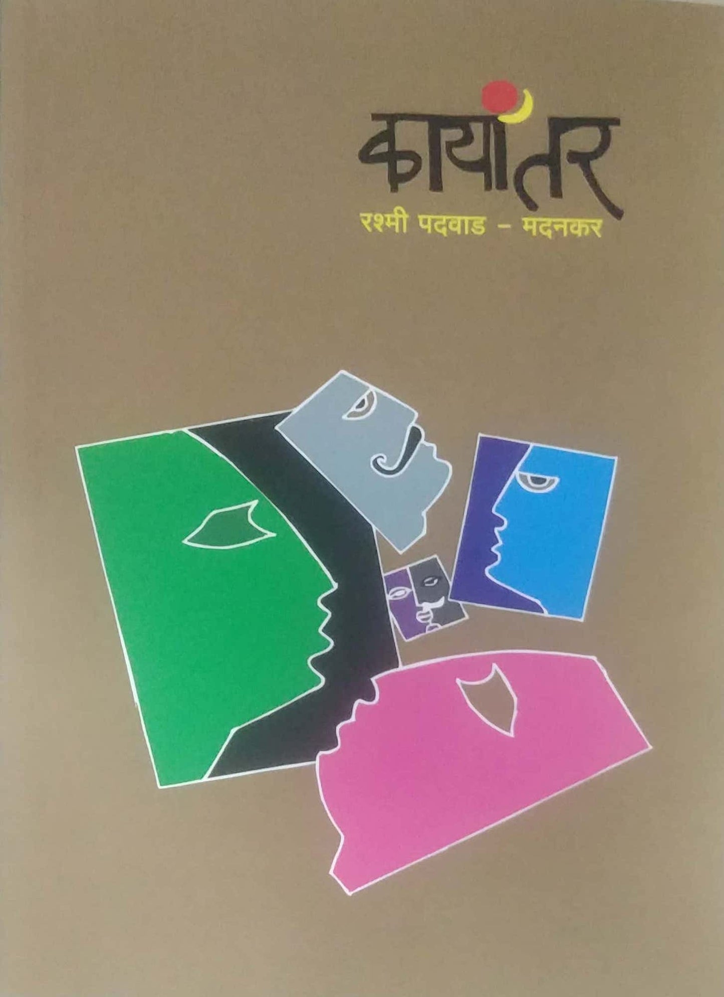 KAYANTAR  by MADANAKAR RASHMI