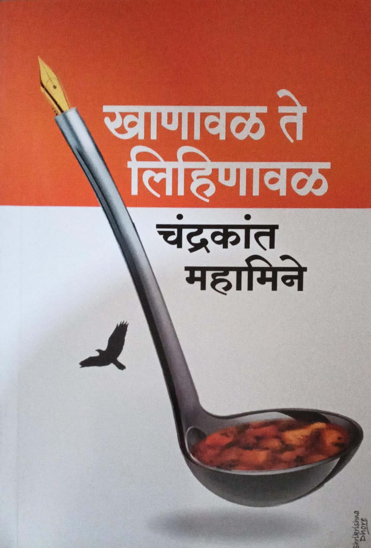 KHANAVAL TE LIHINAVAL  by MAHAMINE CHANDRAKANT
