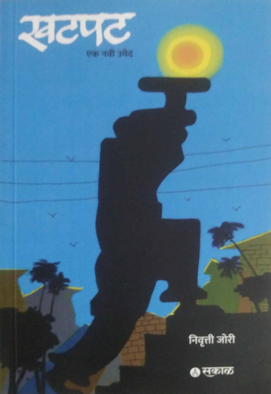 Khatapat by Jori Nivrutti