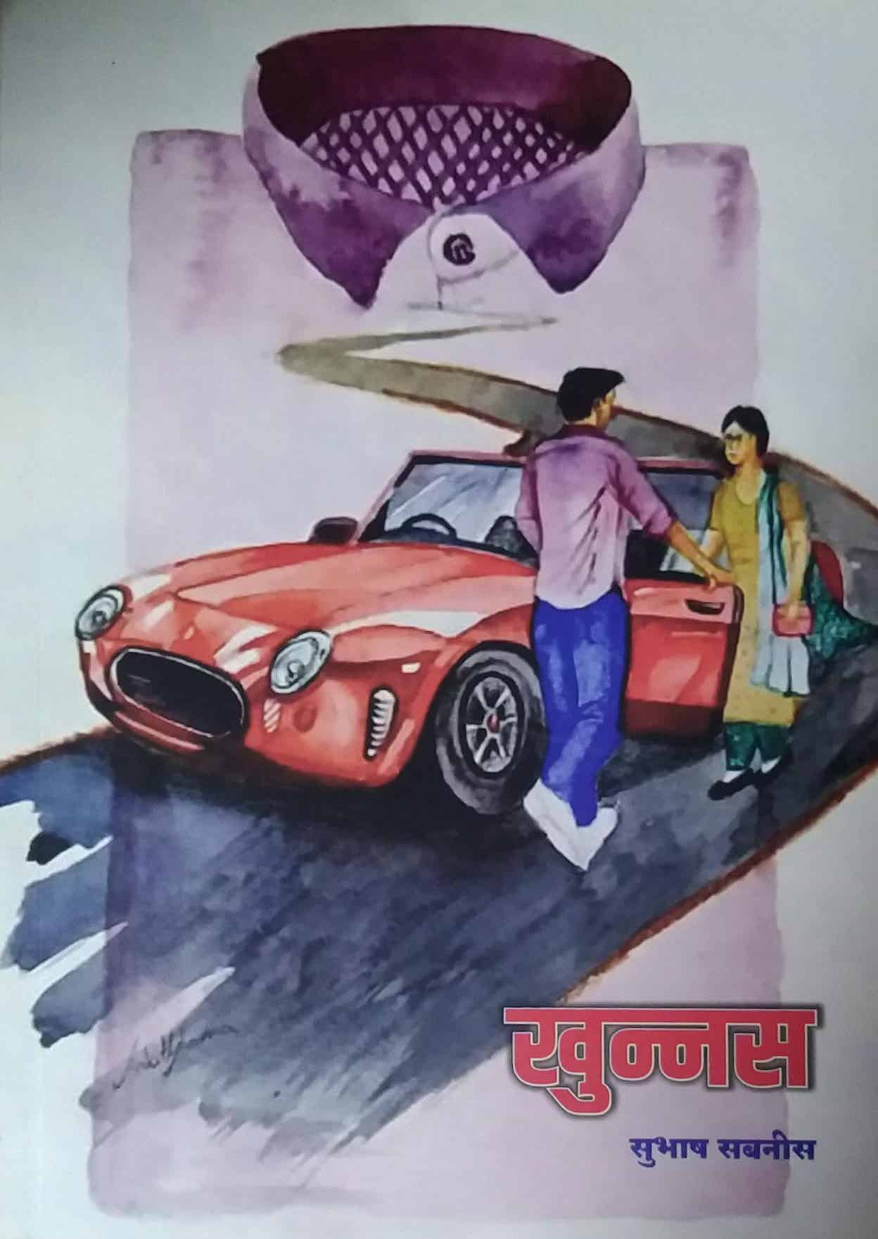 khunnas by sabanis subhash