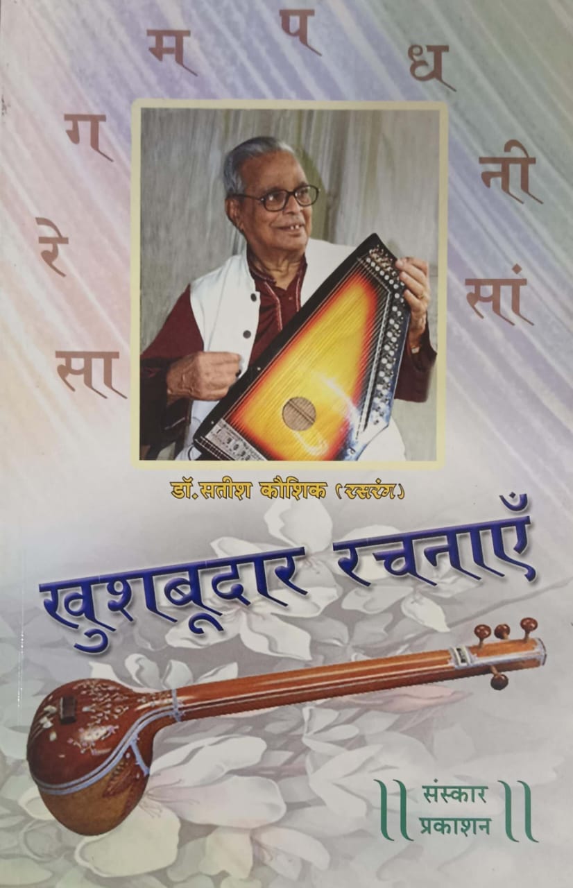 KHUSHABUDAR RACHANAYE  by KAUSHIK SATISH