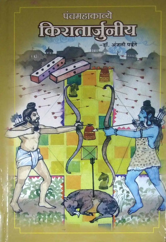PANCHAMAHAKAVYE KIRATARJUNIY  by PARVATE ANJALI