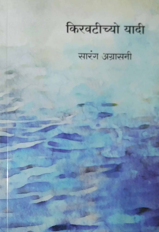 Kiravatichyo Yadi by Agrasani Sarang