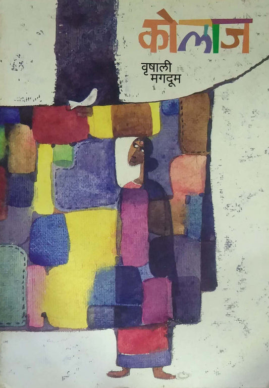 KOLAJ  by MAGADUM VRUSHALI