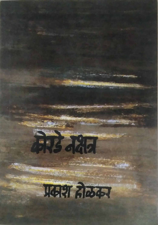KORADE NAKSHATRA  by HOLAKAR PRAKASH
