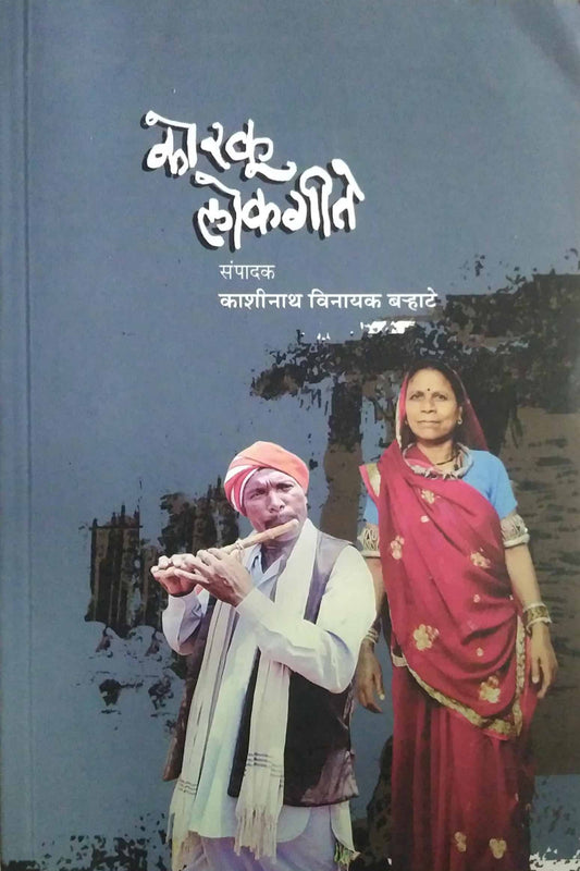 Koraku Lokagite  by BARHATE KASHINATH