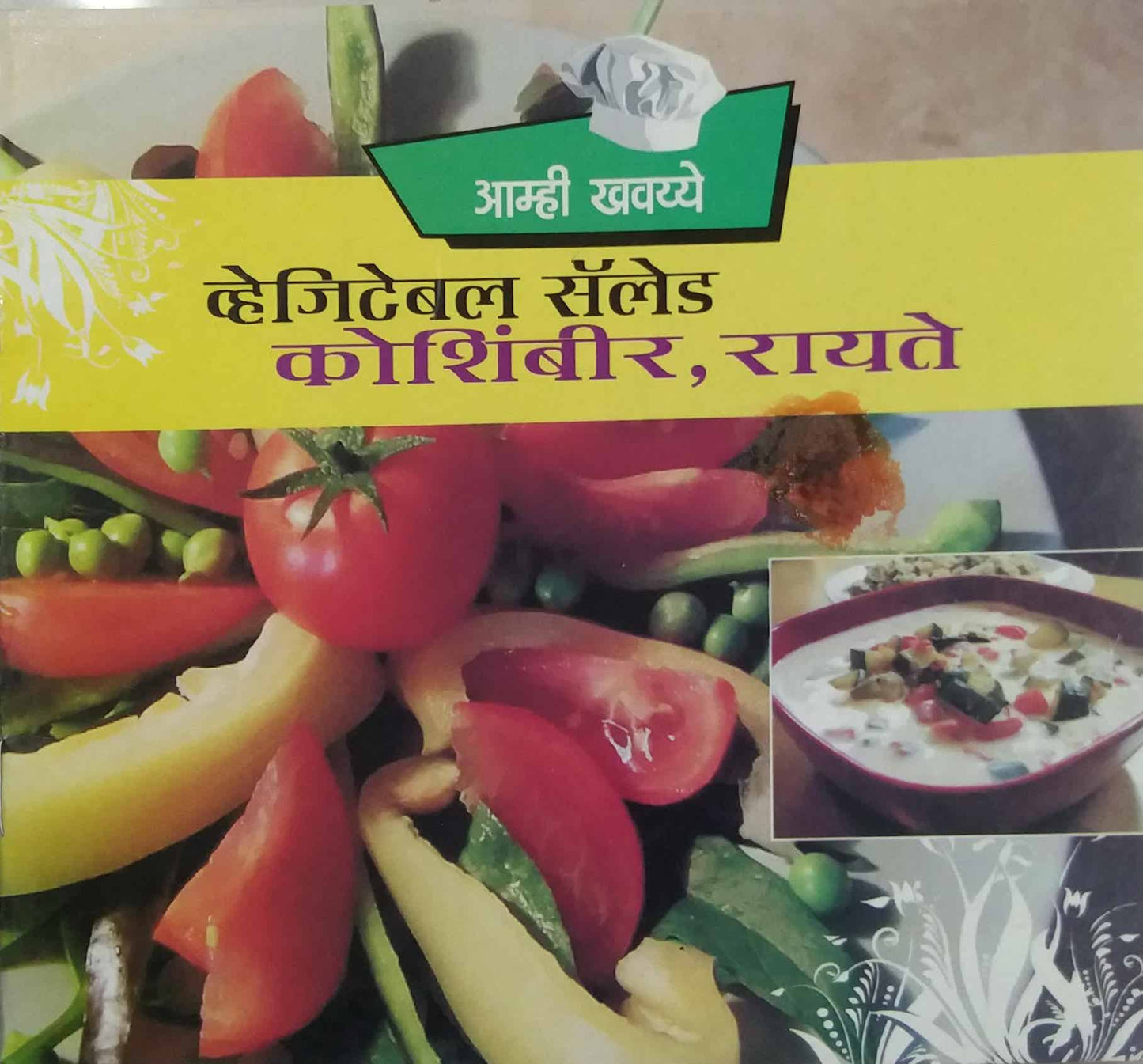 AMHI KHAVAYE KOSHIMBIR RAYATE  by DESHAPANDE SHEFALI