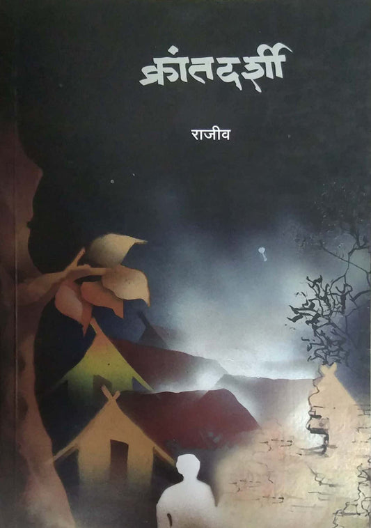 Krantidarshi by RAJIV