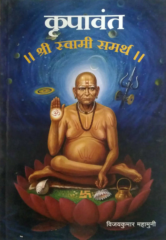 KRUPAVANT SHRI SWAMI SAMARTH  by MAHAMUNI VIJAYAKUMAR