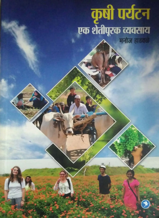 KRUSHI PARYATAN EK SHETIPURAK VYAVASAY  by HADAVALE MANOJ