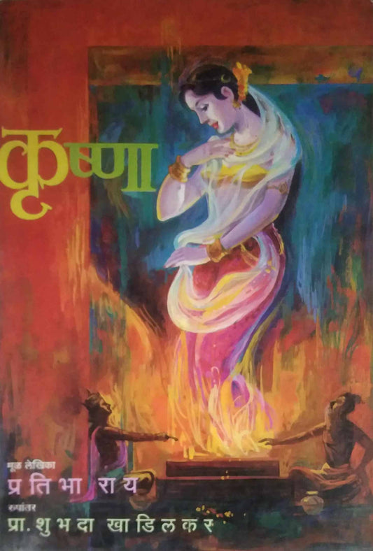 KRUSHNA  by KHADILAKAR SHUBHADA