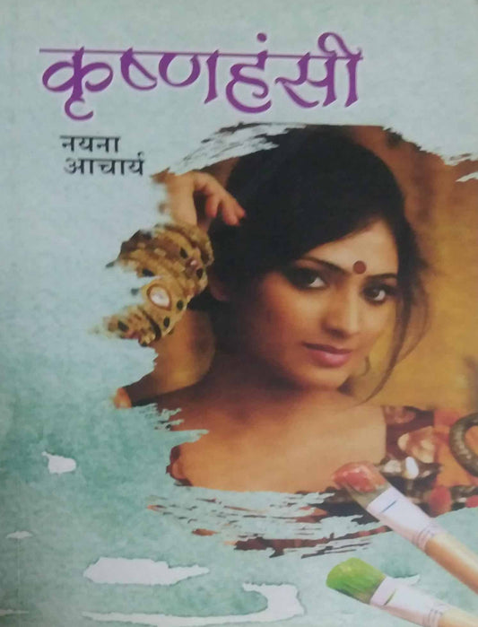 KRUSHNAHANSI  by ACHARYA NAYANA