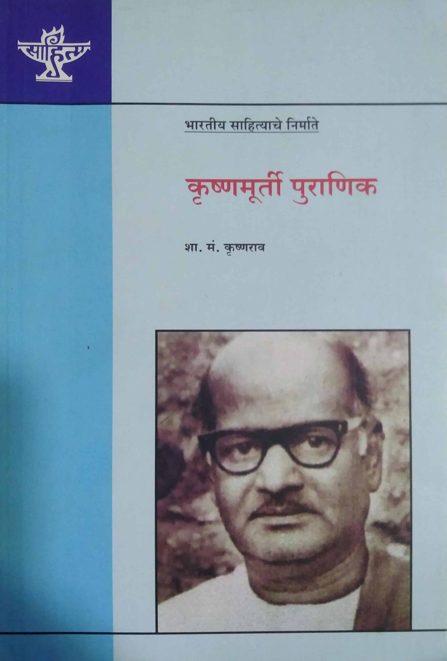 Krushnamurti Puranik by krushnarav sh m
