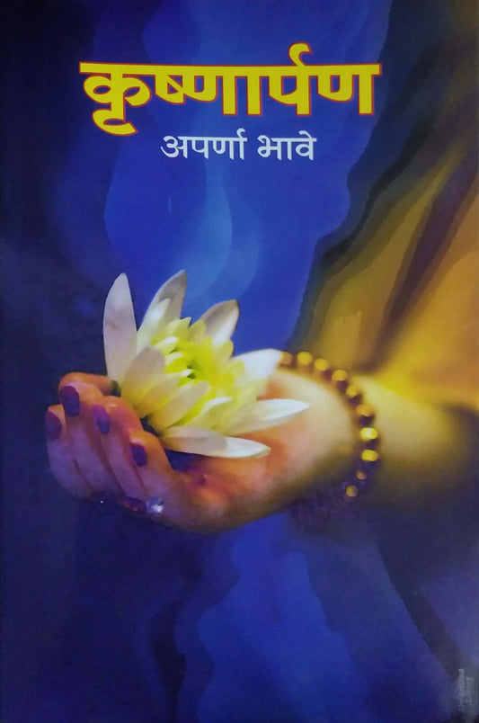 Krushnarpan  by BHAVE APARNA