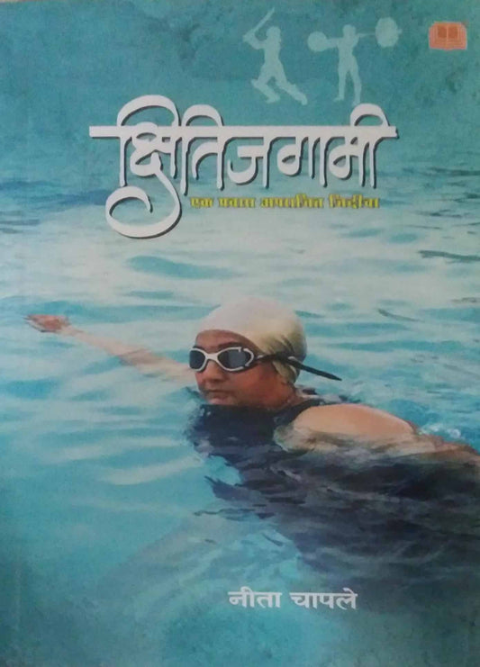 Kshitijagami by CHAPALE NITA