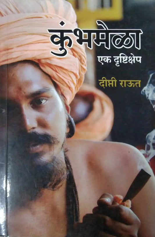 Kumbhamela Ek Drushtikshep by Raut Dipti
