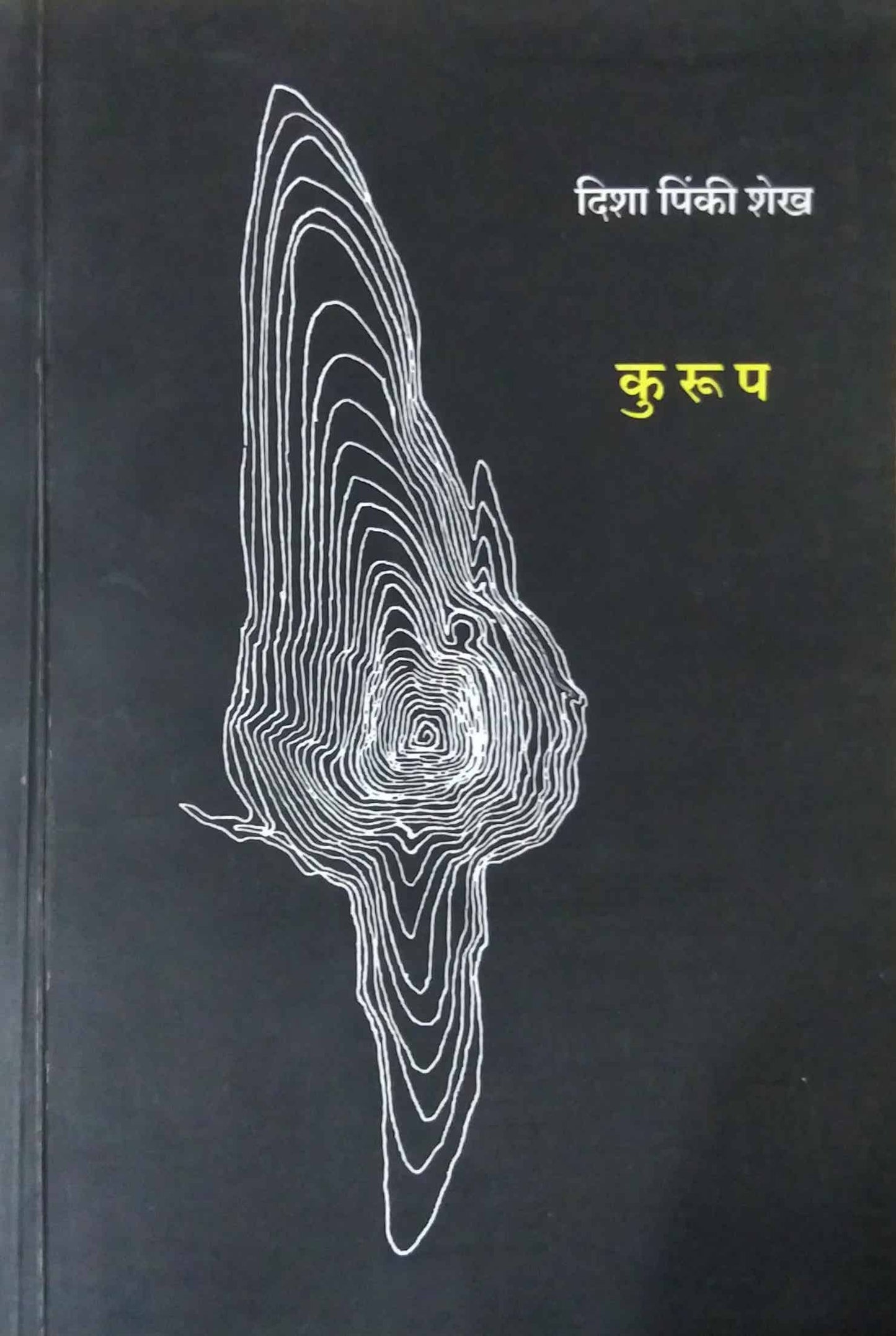 kurup by shekh disha