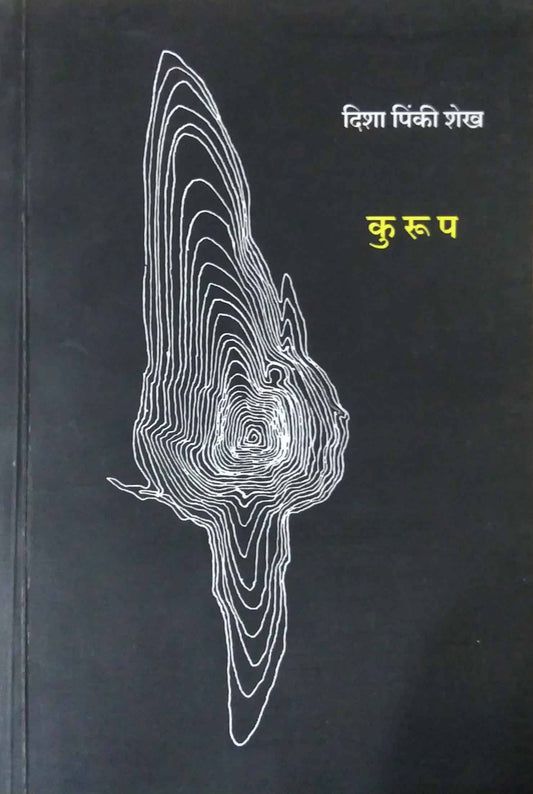 kurup by shekh disha