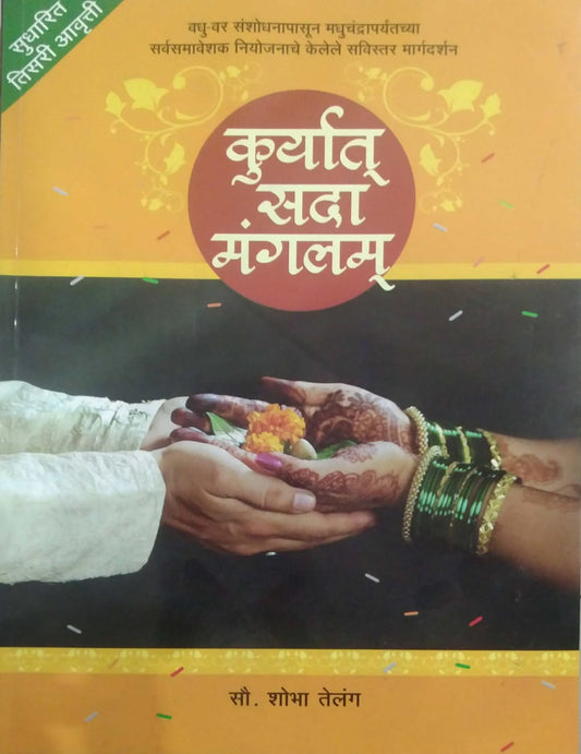 KURYAT SADA MANGALAM  by TELANG SHOBHA