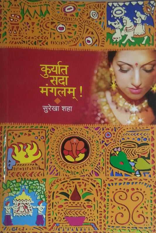 KURYAT SADA MANGALAM  by SHAHA SUREKHA