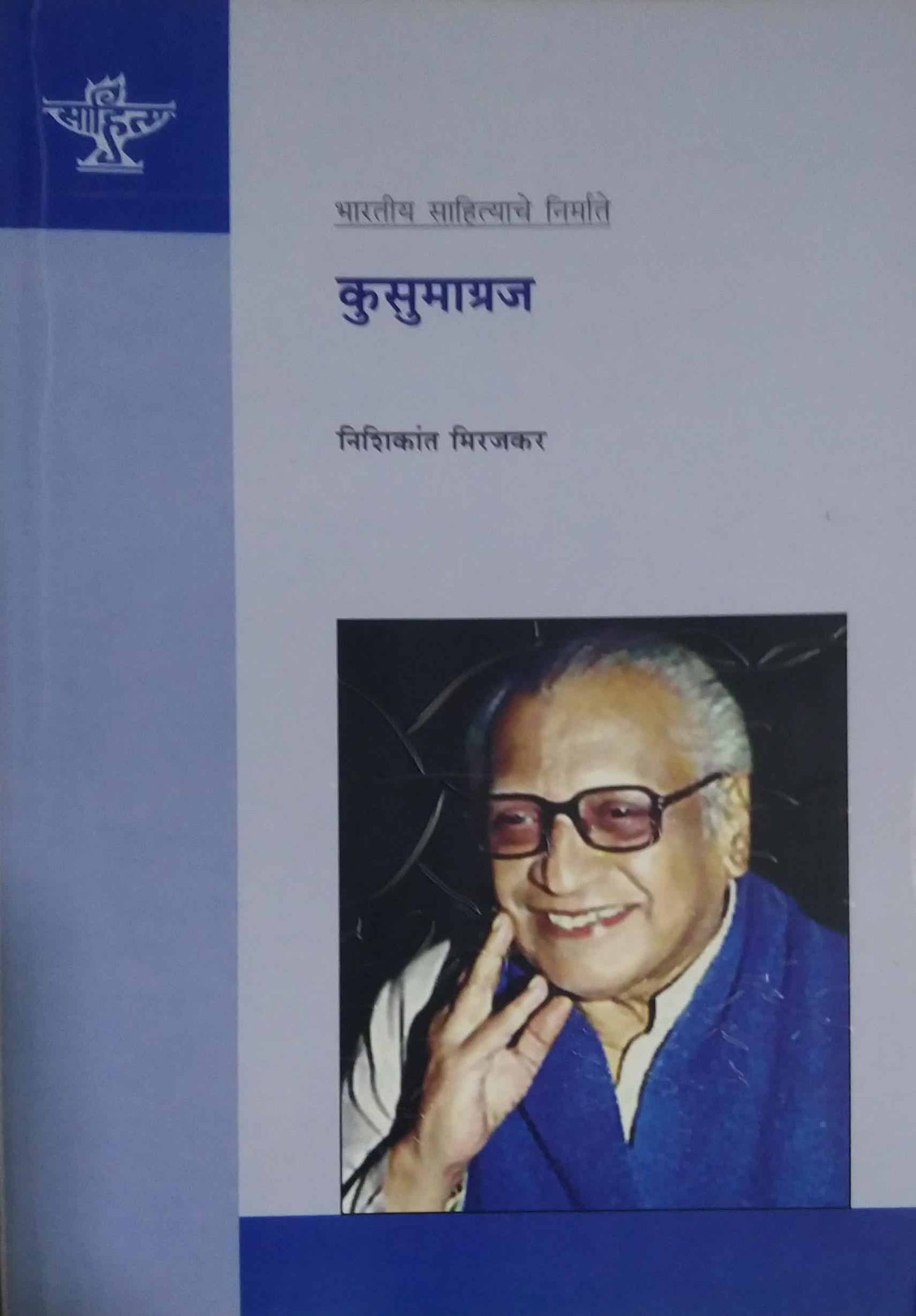 Kusumagraj by MIRAJAKAR NISHIKANT