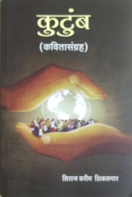 Kutumb  by Shikalagar Siraj