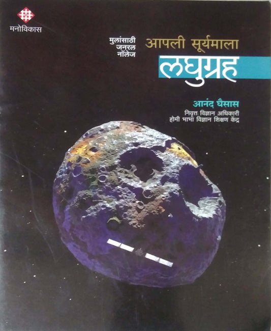 APALI SURYAMALA LAGHUGRAH by GHAISAS ANAND