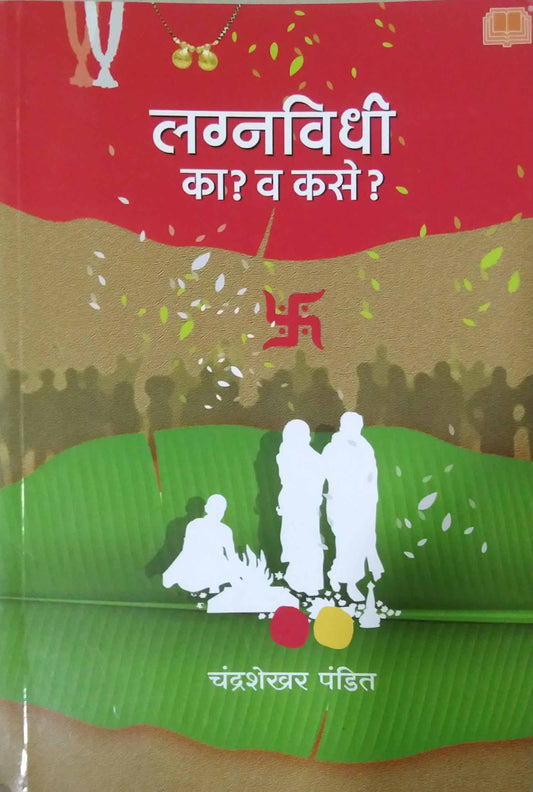Lagnavidhi Ka Va Kase by PANDIT CHANDRASHEKHAR