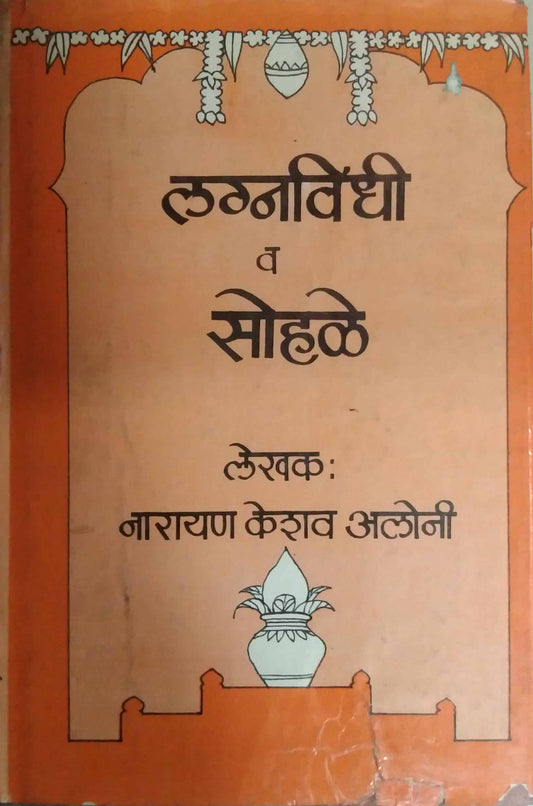 LAGNAVIDHI V SOHALE  by ALONI NARAYAN