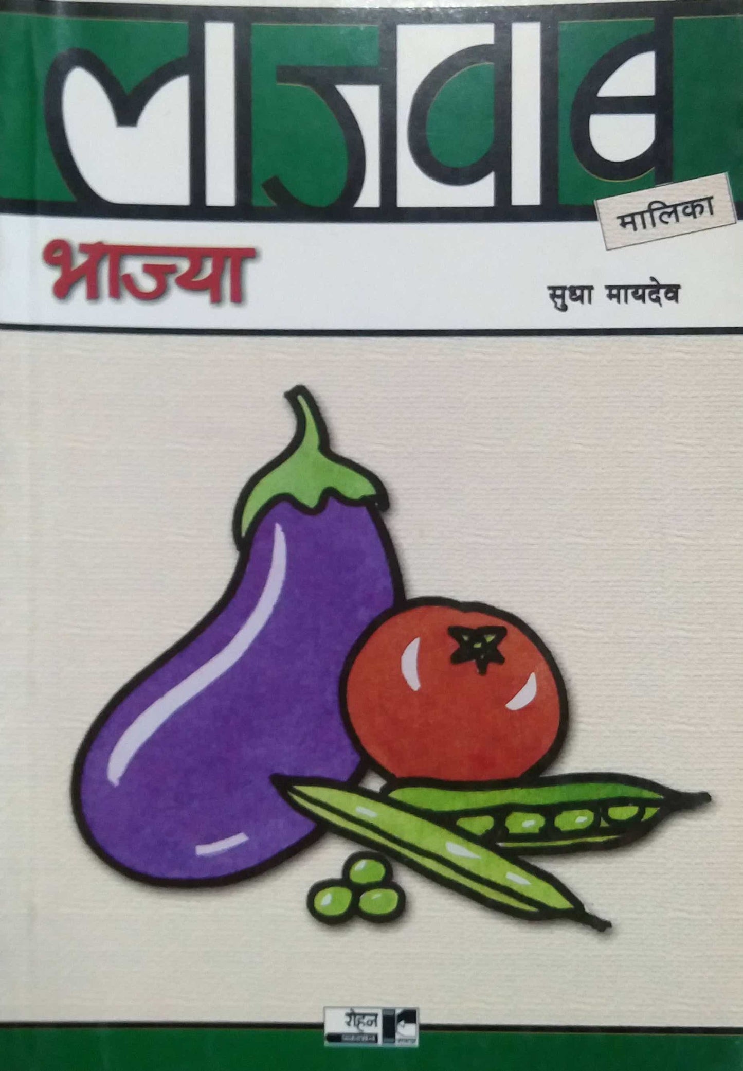 LAJAVAB BHAJYA  by MAYADEV SUDHA