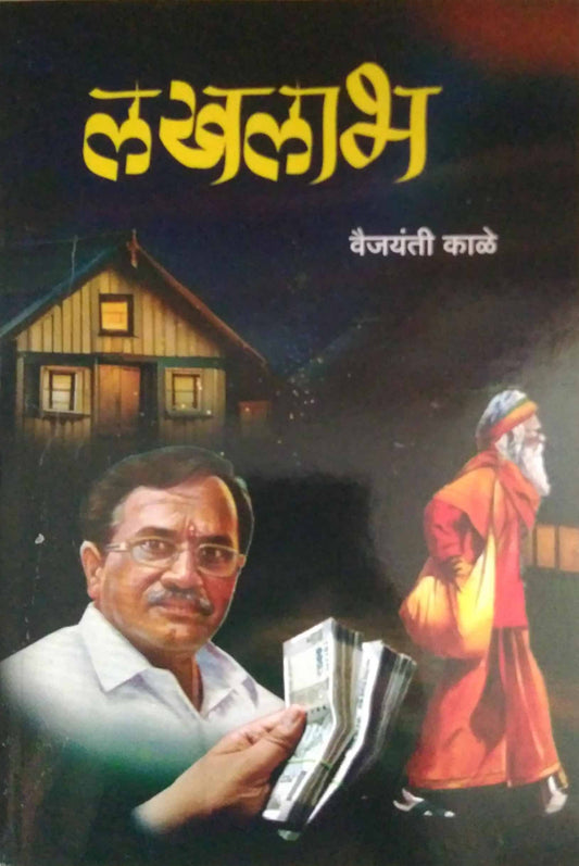 Lkhalabh by KALE VAIJAYANTI