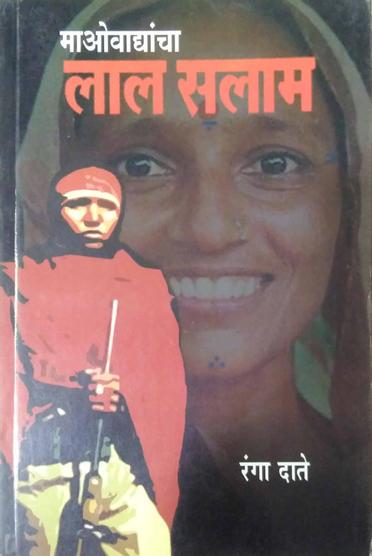 MAOVADYANCHA LAL SALAM  by DATE RANGA