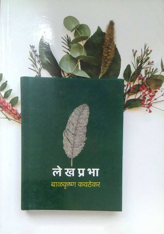 LEKHAPRABHA  by KAVATHEKAR BALAKRUSHNA