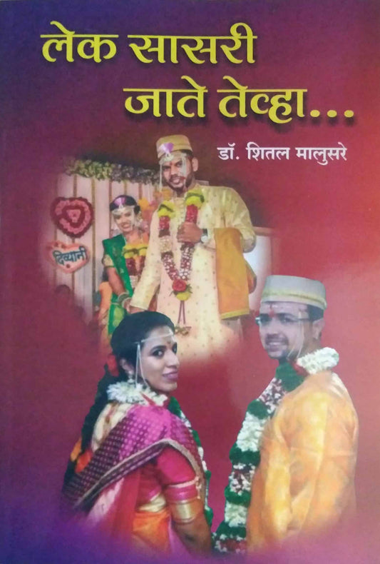 Lek Sasari Jate Tevha  by MALUSARE SHITAL