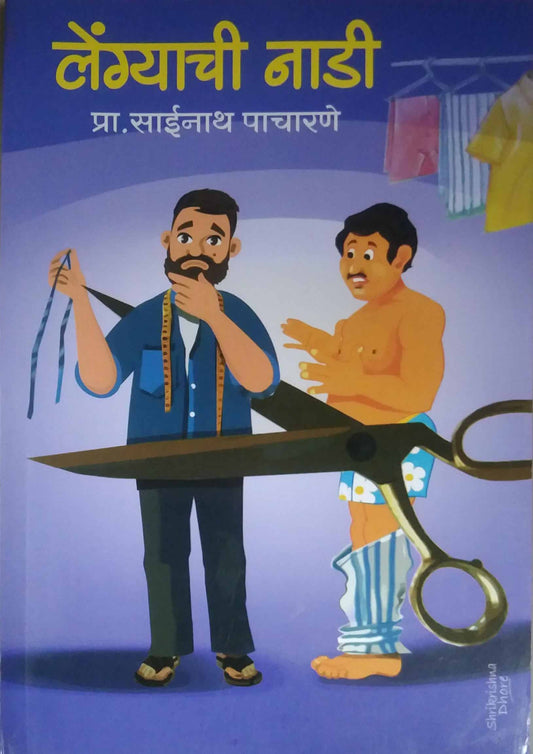 Lengyachi Nadi by PACHARANE SAINATH