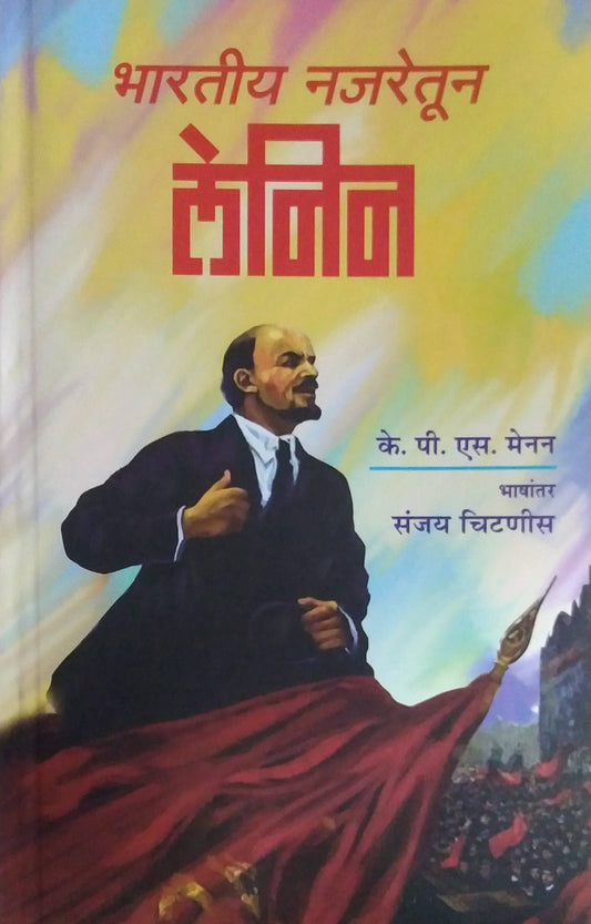 BHARATIY NAJARETUN LENIN  by CHITANIS SANJAY ,MENON K P S