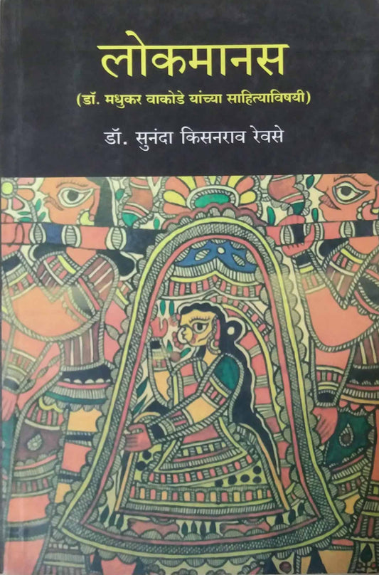 LOKAMANAS  by REVASE SUNANDA