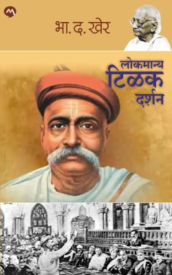 LOKAMANY TILAK DARSHAN by KHER BHA. DA.