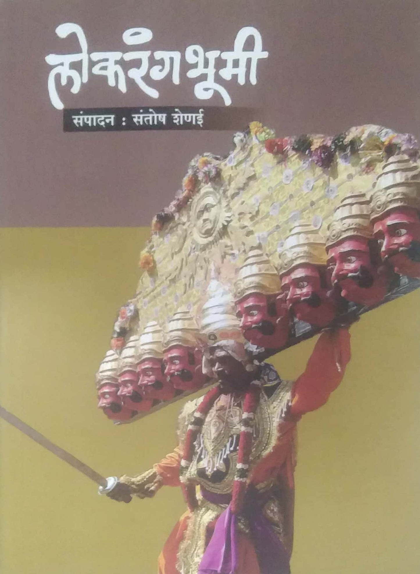 Lokarangabhumi by SHENAI SANTOSH