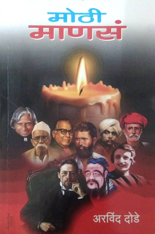 MOTHI MANAS  by DODE ARAVIND