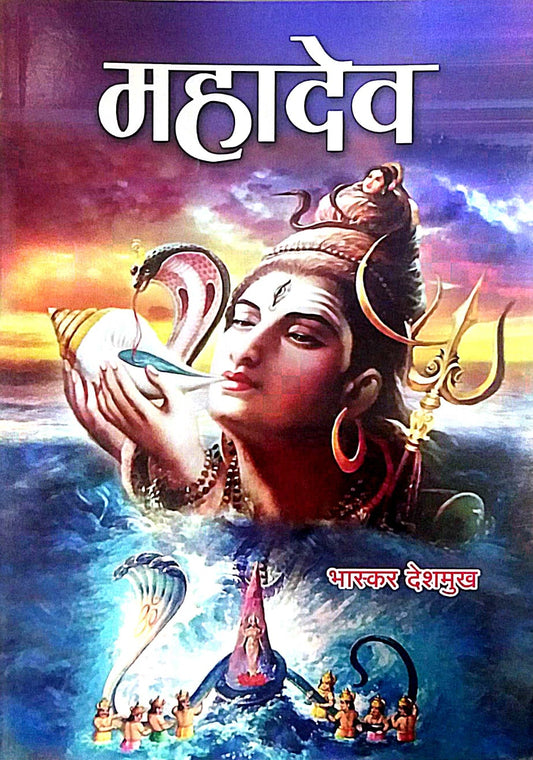 Mahadev by DESHAMUKH BHASKAR