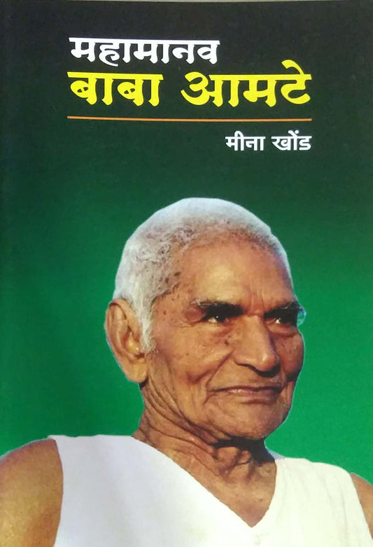 Mahamanav Baba Amate by KHOND MINA