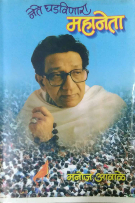 NETE GHADAVINARA MAHANETA  by AVALE MANOJ