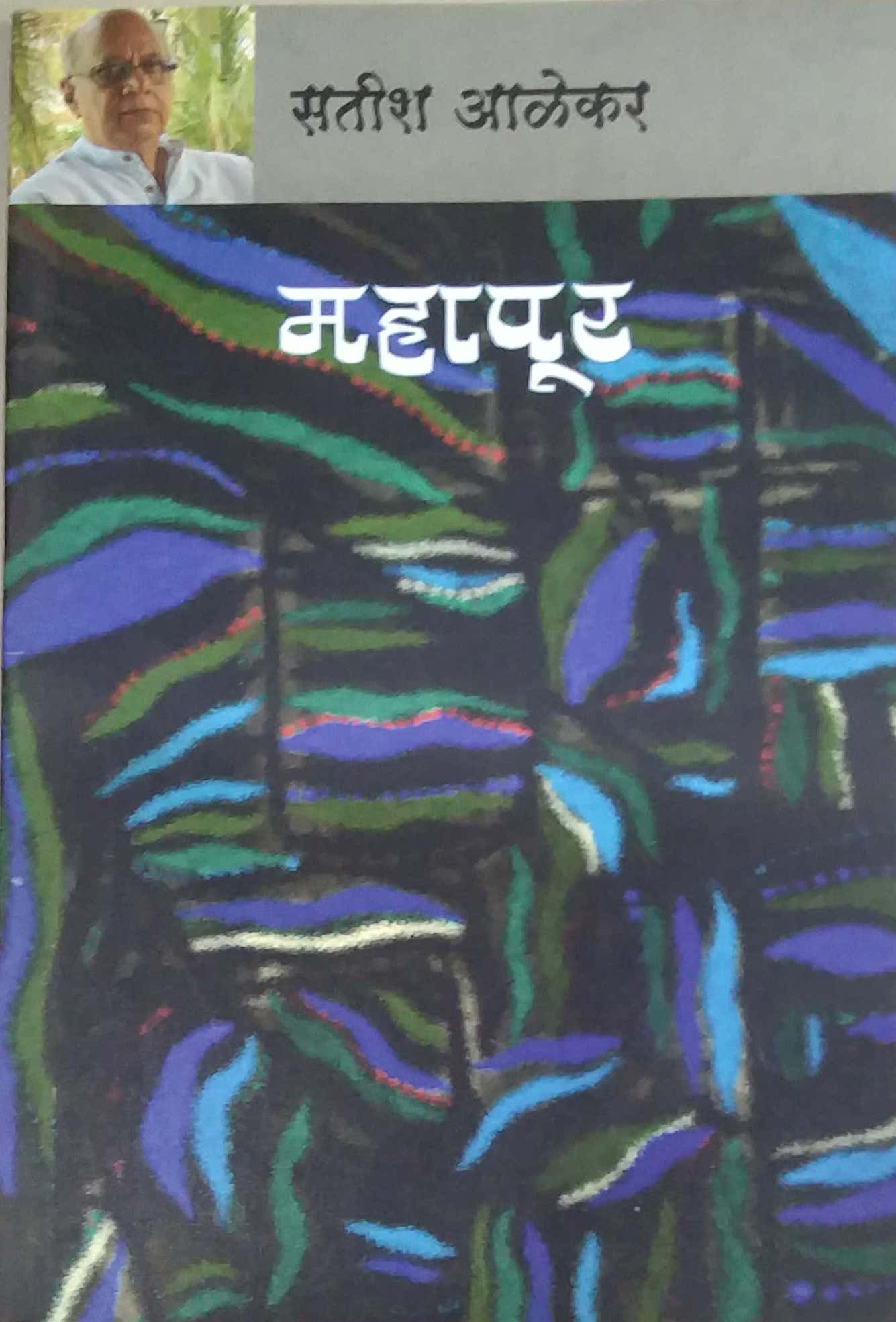 Mahapur by ALEKAR SATISH