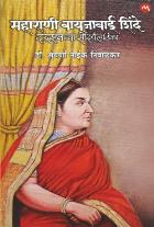 Maharani Bayajabai Shinde  by NIMBALAKAR SUVARNA